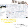 ～　展示会開催場所　～「～　『れいだん展示会』開催のお知らせ　～」