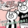 さいたまあるある4コマ漫画「トンでもおおみや」