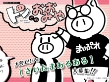 さいたまあるある4コマ漫画「トンでもおおみや」