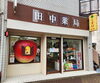 お気軽にお立ち寄りください「自律神経を整えて秋を元気に！　ジャガイモつかみどりセール開催！」