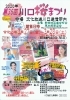 36回川口桜まつりで春満喫「川口桜まつりにキッチンカー「SIZZLE」が出店します🌸」