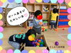 ボールあそび「今日のお遊びは…【交野市・小規模保育園】」