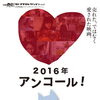元町映画館2016年ベストセレクション
