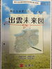 「出雲市総合計画審議会でした。」