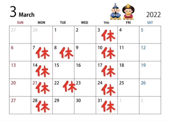 3月の予定「3月以降、定休日が少し変わります。」