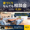 9月は相談会開催♪家づくりに関すること、何でも聞いてください！9月は相談会開催♪「【現場レポート】レジンテーブルって知っていますか？」