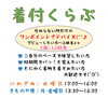 「いわぎぬ・きものや優　2026年10月営業日＆イベント案内」