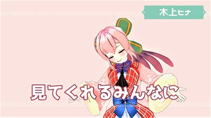 「新人Vtuber　『木上ヒナ（このうえひな）』が「信濃毎日新聞」に掲載されました！」