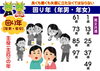 回り年（年男・年女）「⑭12年に一度、必ず回ってくる主役（主厄）の年！　それが「回り年（年男・年女）」！　【星祭】厄除け・厄払い　～運気向上のお祈り～」