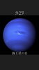 9/23 海王星の日「9月23日水曜日『海王星の日』です。本日ひさごお休みです。よろしくお願いします。」