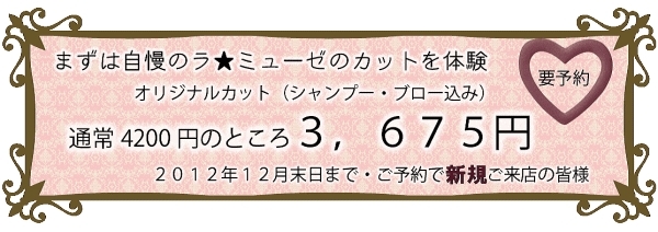 「塚口店のみ　お得なカットキャンペーン♪」