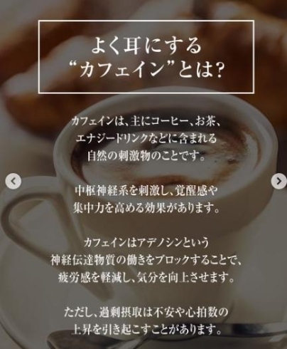 紹介「【カフェイン“レス”がもたらす嬉しいポイント４選☕🌿】」