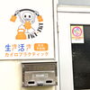 協賛店の証としてステッカー掲示しています「ながの子育て家庭優待パスポート協賛店【茅野市/整体×運動で健康アップ】」