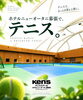 「ホテルニューオータニ幕張でテニスを楽しみませんか？🎾」