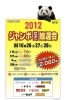 「ボントンビル「ジャンボガラポン抽選会」開催！当選確率なんと4割！」