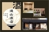 「（株）遠山酒店」真心こもった東北の日本酒・本格焼酎と洋酒からビール・お米まで