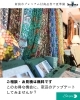 「新潟市プレミアム付商品券、当店でも使えます」