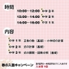 今回は数学のみになります✌︎('ω')✌︎「春の無料学習会♪【若草町の個別指導学習塾です(^_^)v】」