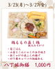 今週の八丁堀御膳「【今週のお弁当のご紹介】」