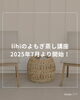 「よもぎ蒸しで経皮吸収します！【宮崎 おかま直伝 よもぎ蒸し ひなたまちのサロン lihi】」