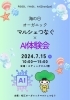 「松江オーガニックマルシェつなぐ✨(イベント出店)」