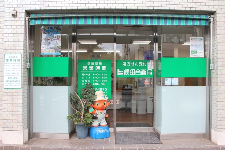「勝田台薬局」地域の方の健康相談をはじめ、在宅医療にも力を注いでいます！！