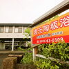 骨まで温まる？陶板浴とは？！【姶良】