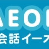 イーオン松江校