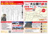 「《2日間限定》「1階に主寝室を配置した家！」4/1、4/2は三次市畠敷町で新築現場見学会！～三次市、庄原市、安芸高田市、世羅町、邑南町、美郷町、飯南町で新築なら県北のSOU HOUSING西部開発グループ」