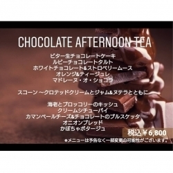チョコレートアフタヌーンティーメニュー「2月よりご予約が少し変わります。「チョコレートアフタヌーンティー」」