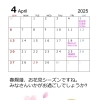 4月営業日のご案内