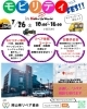 モビリティフェス　広告「イベント出展のお知らせ！7/26(土)「モビリティフェス」にココピアが初参加します！」