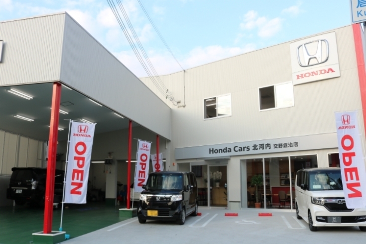 「Honda Cars北河内 交野倉治店」交野市・枚方市・四条畷市　皆様に安心・安全をお届けします。