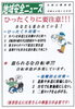 「地域安全ニュース　～平成２４年１０月号～　」