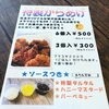 「揚げ物専門店「フライデー」7／9の12時オープン(^^)」