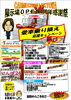 「展示場OPEN4周年イベント!!」