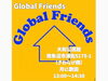 「南魚沼で気軽な国際交流！多国籍な子供達の交流の場、Global Friends！」