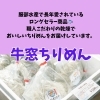 牛窓ちりめん