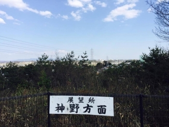 神野方面