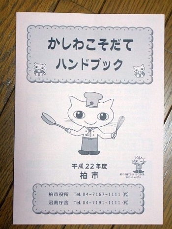「かしわこそだてハンドブック」は、ＷＥＢ上でも見ることができます。<br>http://kosodate.city.kashiwa.lg.jp/crs-info/crs-index.htm