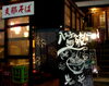 「八王子ラーメン　遊豚（ユウトン）さん」