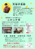 「10月8日(木)京都藤森・ふかふか家寄席　笑福亭喬路さん出演🪭」