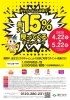 同時開催の　鎌ケ谷市　キャッシュレス決済で最大15％戻ってくるキャンペーン「期限２０２６年５月３１日（日）まで大好評で延長♪　まいぷれ限定　開業２２周年記念　皆様療術１０分延長無料キャンペーン【馬込沢駅徒歩８分・リンパ小顔タイ整体カイロ骨盤矯正・首肩こり腰痛・耳ツボはオアシス療術センター　鎌ヶ谷・船橋店】     」