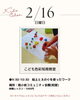 「2月トライアルレッスン開催【ColoRTerrace色彩知育小岩教室】」