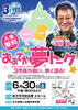 「北大阪商工会議所青年部30周年記念講演」