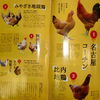 一度は食べてみたい日本のブランド鶏肉人気ランキングBEST２０全国５位に選ばれました