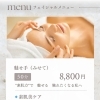 フェイシャル　魅せ手