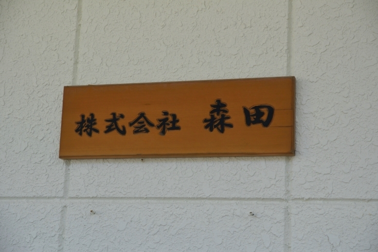 「株式会社 森田」全道的な実績あり、BtoB専門の家具・木製建具専門業