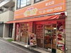 「大根おろしでさっぱり美味しい！『鶏竜田みぞれ弁当』498円！［弁当・惣菜イタミリオさん］（柴又駅近く）」
