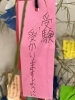 短冊①「【東近江市八日市】短冊がさらに増え、太郎坊宮さんでお焚き上げ【完全個別マンツーマンスタイルの学習塾】」